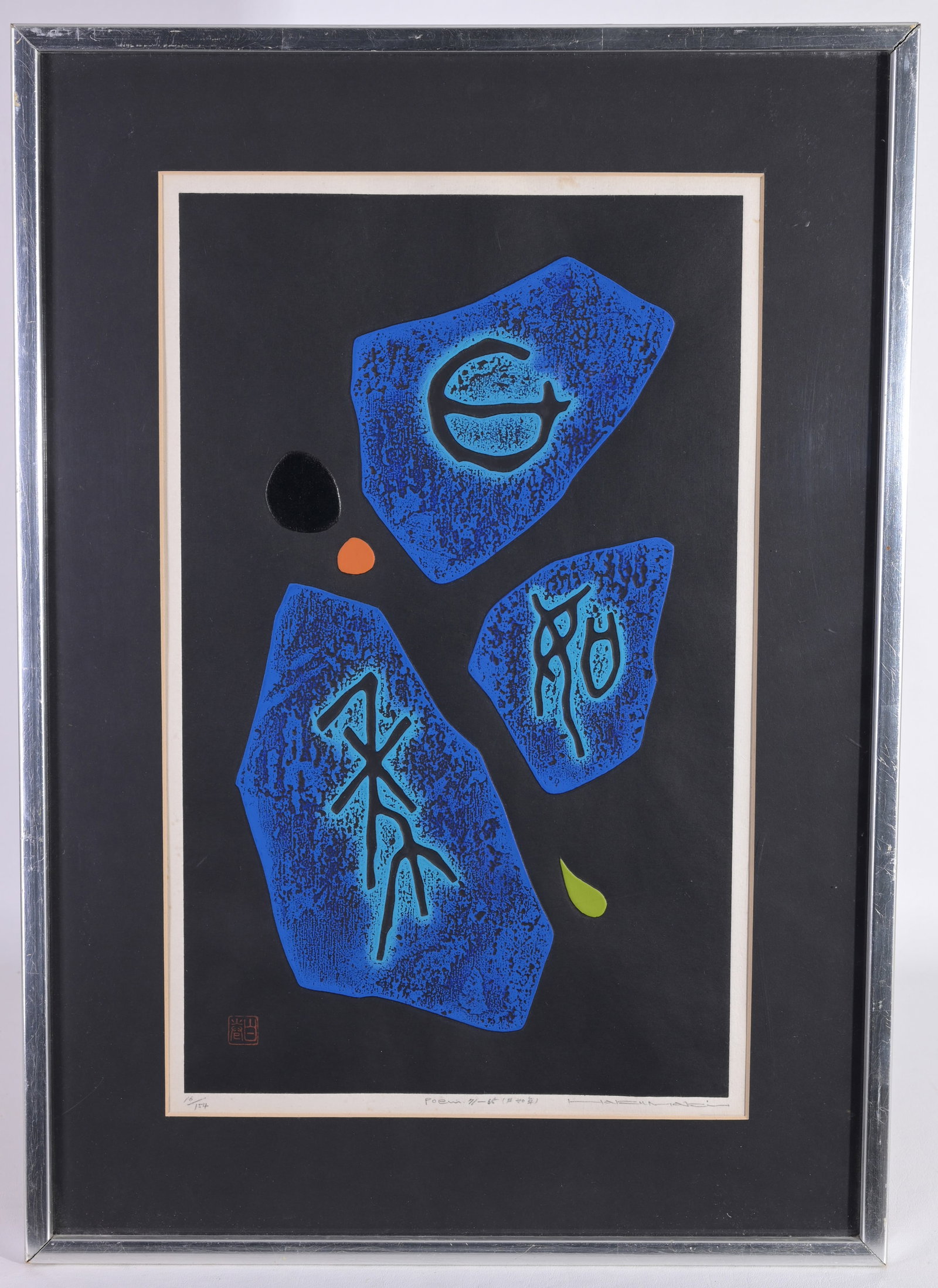 Haku Maki (Japanese, 1924-2000) "Poem 71-65": Haku Maki (Japanese, 1924-2000) "Poem 71-65" - 1971 Woodblock. Pencil signed, titled and numbered (16/154) lower margin. Image Size: 17 x 10.5 in. Overall Framed Size: 23.5 x 16.75 in. Framed behind g
