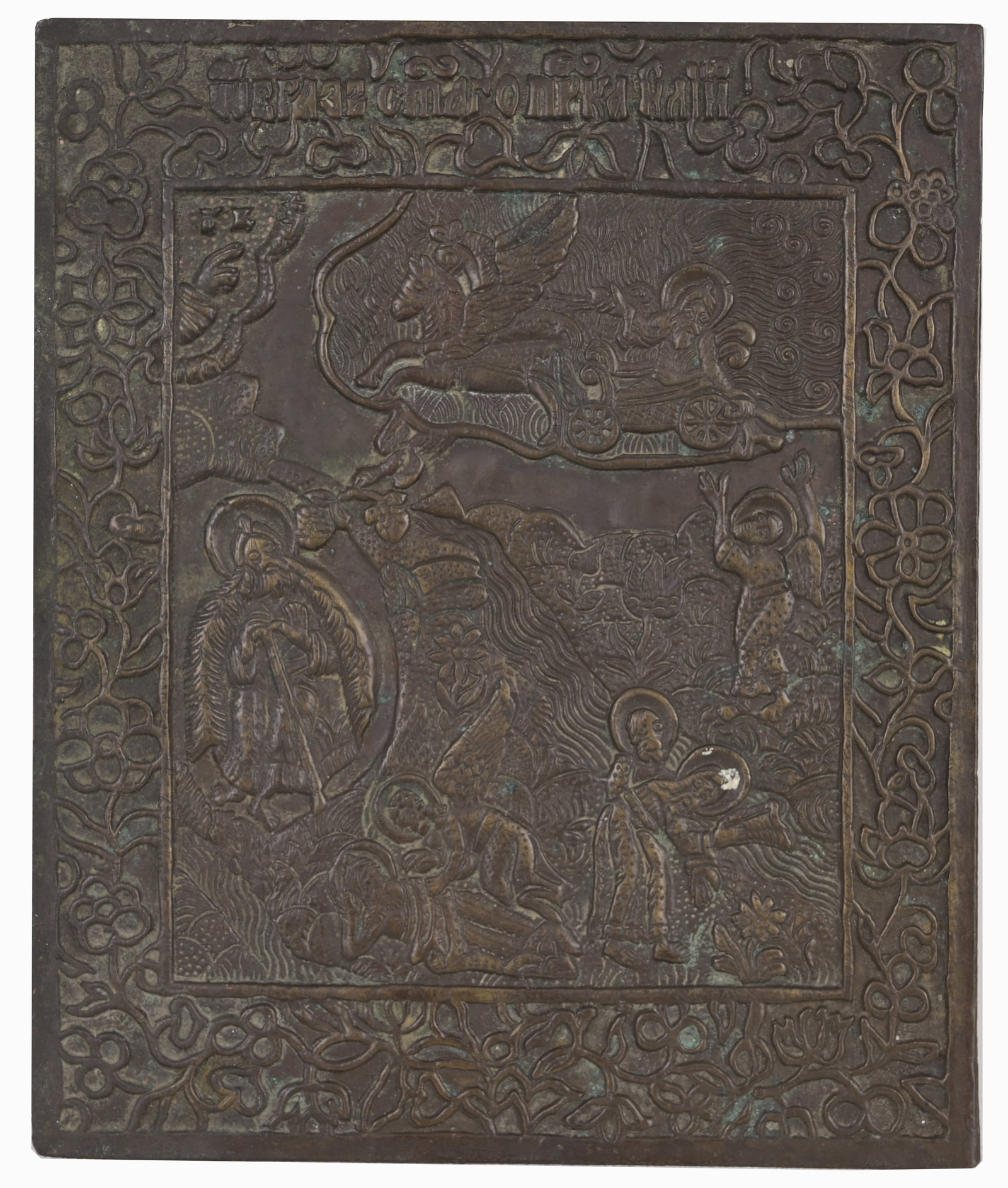 18th C. Bronze Icon, The Ascent of Prophet Elijah: 18th C. Bronze Russian Icon Depicting the Fiery Ascent of Elijah the Prophet. Size: 5.75 x 4.75 in.