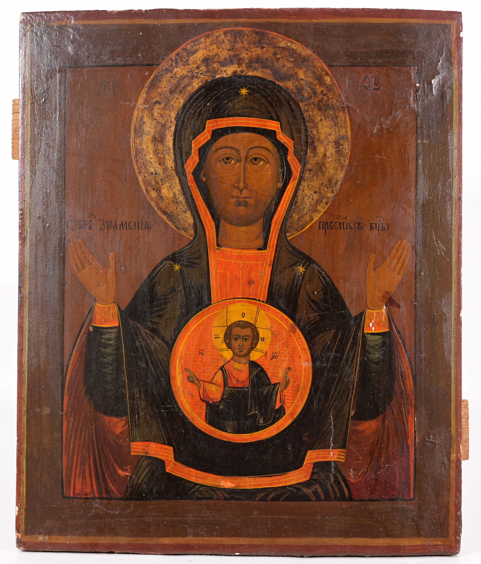 19th C. Russian Icon, Virgin of the Sign (1 of 4)