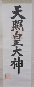 Chinese School Scroll Painting