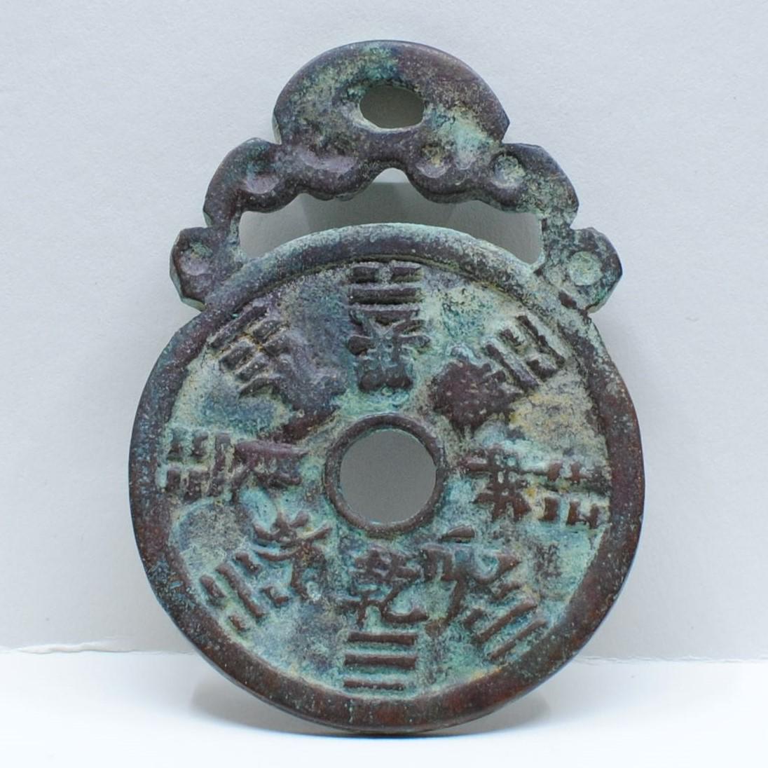 China Ancient Bronze Coin 5 (1 of 1)