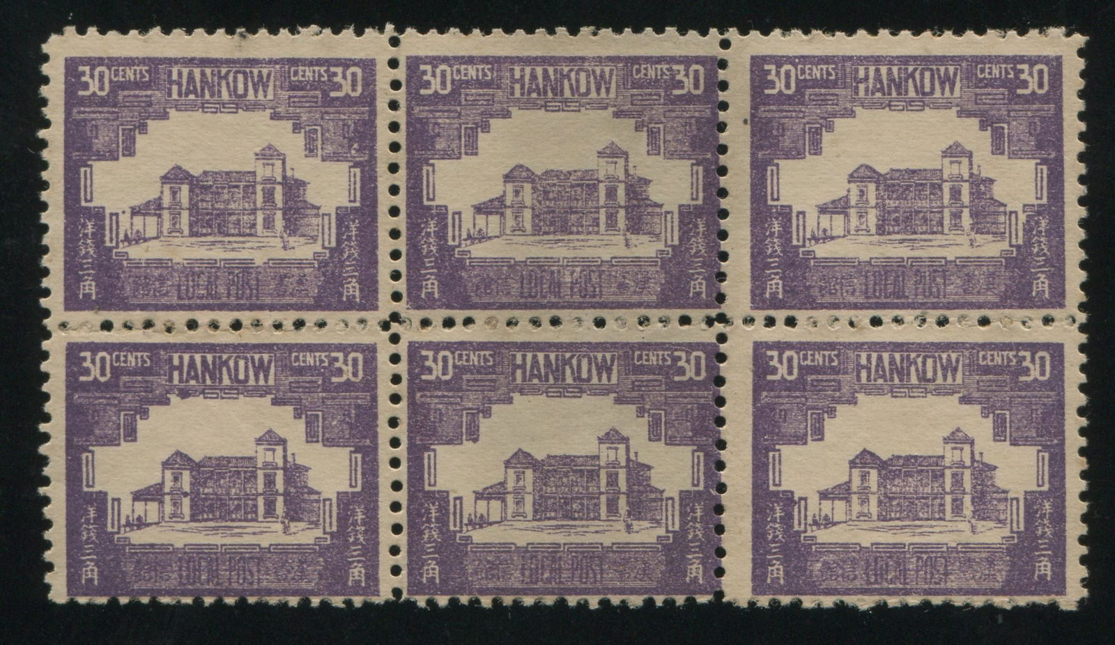 China Local Post - Hankow, 1894, #23 / #23b, 30c violet, MNH block of six, one with short "L" in (1 of 2)