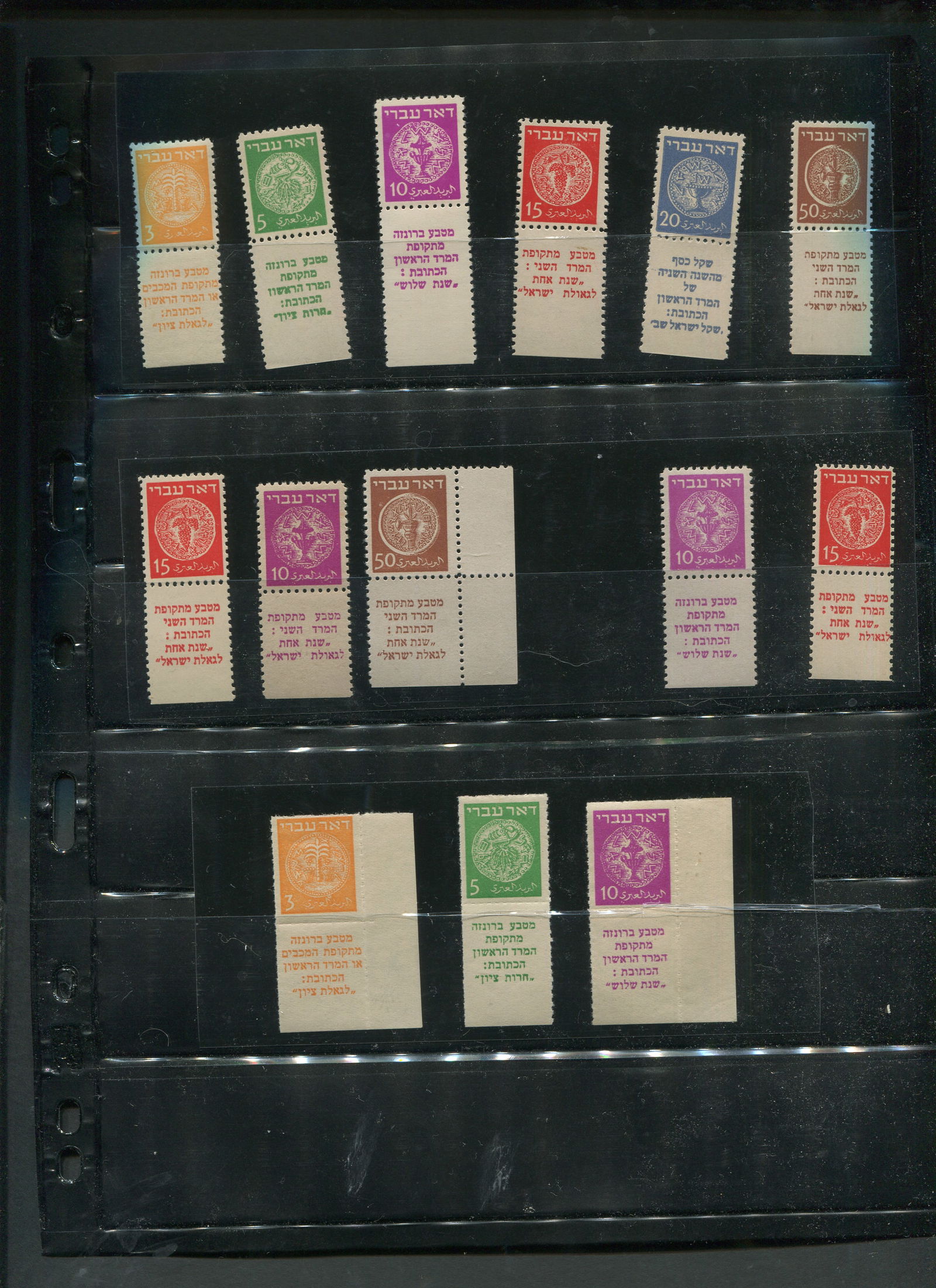 Israel 1948 #1-#6 VF MNH w/ Tabs, with Wrong Descriptions & Different Perfs (1 of 2)