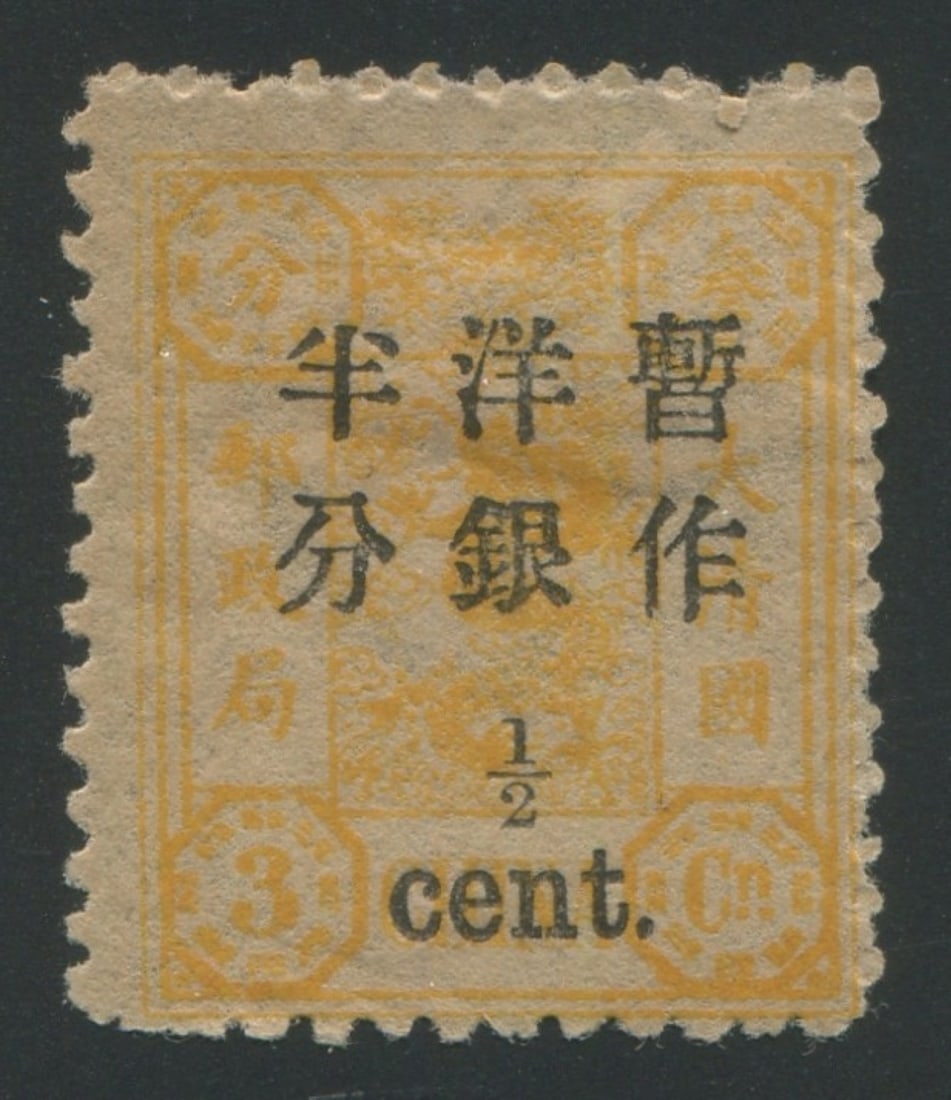 China 1897 #28f, a MH 1/2c on 3c orange with a gap of 4mm below Chinese Characters, Scott value (1 of 2)