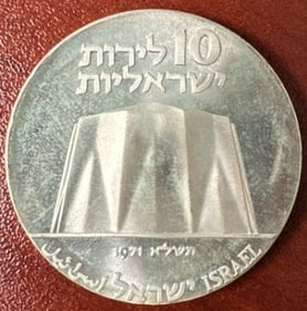 1971 Israel 10 Lirot Silver Coin