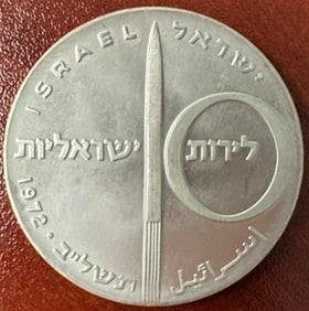 1972 Israel 10 Lira Flying Jet Coin