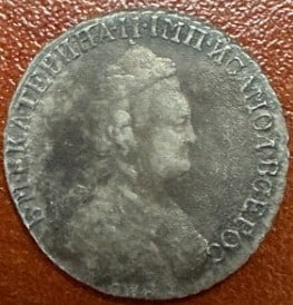 1787 15 Kopeck Russian Old Silver Coin