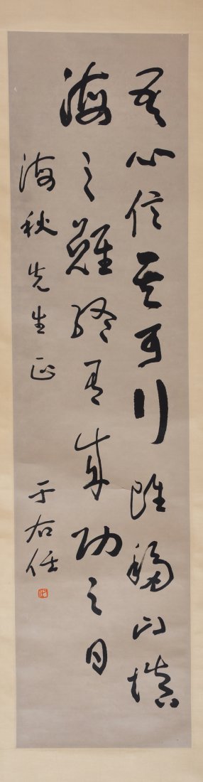 Yu Youren, Calligraphy, Hand Writing (1 of 5)