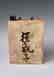 Japanese Ceramic Medicine Bottle - 3