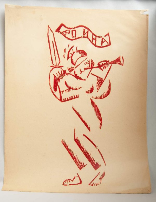 Olga Vladimirovna ROZANOVA (1886-1918) War (Voyna: Olga Vladimirovna ROZANOVA (1886-1918) War (Voyna). Lino-cut. 2/123. 1915. 40 X 31 cm.
