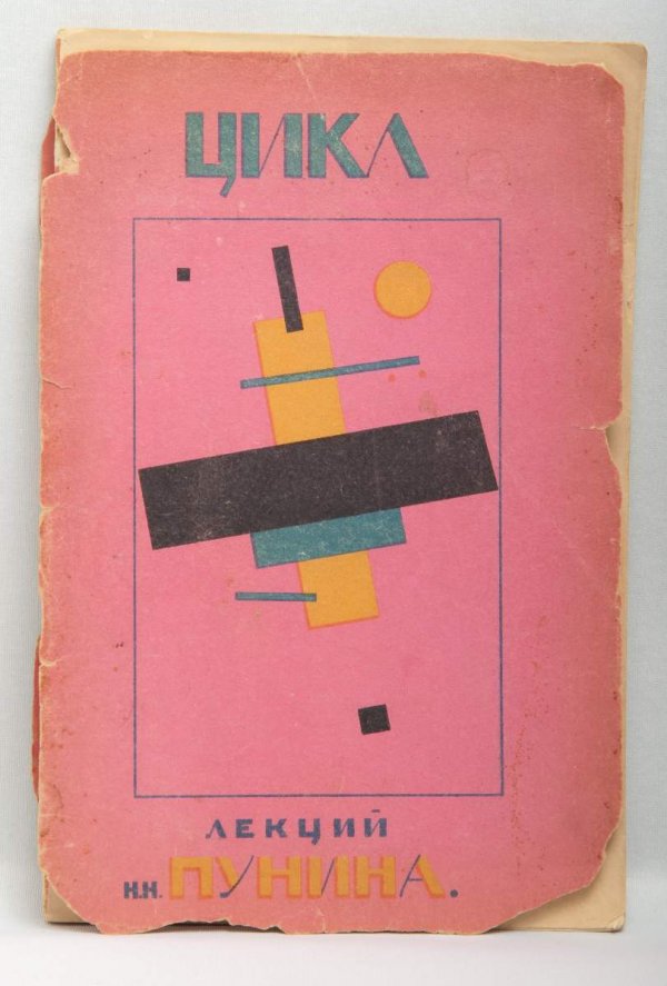 N.N.Punin First Cycle of Lectures Cover by K.Malev: N.N.Punin First Cycle of Lectures Cover by K.Malevich. Color lithography, Petrograd: Izo NKP, 1920. 84 pp., 8vo (212 x 140 mm). Original pink letterpress wrappers designed by Malevich. MALEVICH, Kazim