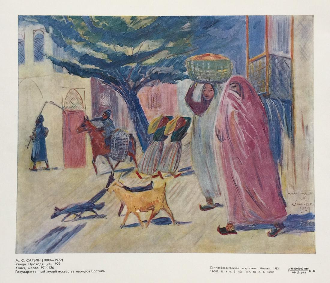Martiros Sarian litho print on paper Armenian Fauvism (1 of 3)