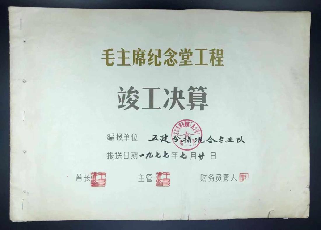 Detail Construction Book for _x000D_ Mausoleum of: Detail Construction Book for Mausoleum of Mao,ZeDong , dated July 8th, 1977 The Chairman Mao Memorial Hall, commonly known as the Mausoleum of Mao Zedong, is the final resting place of Mao Zedong, Cha