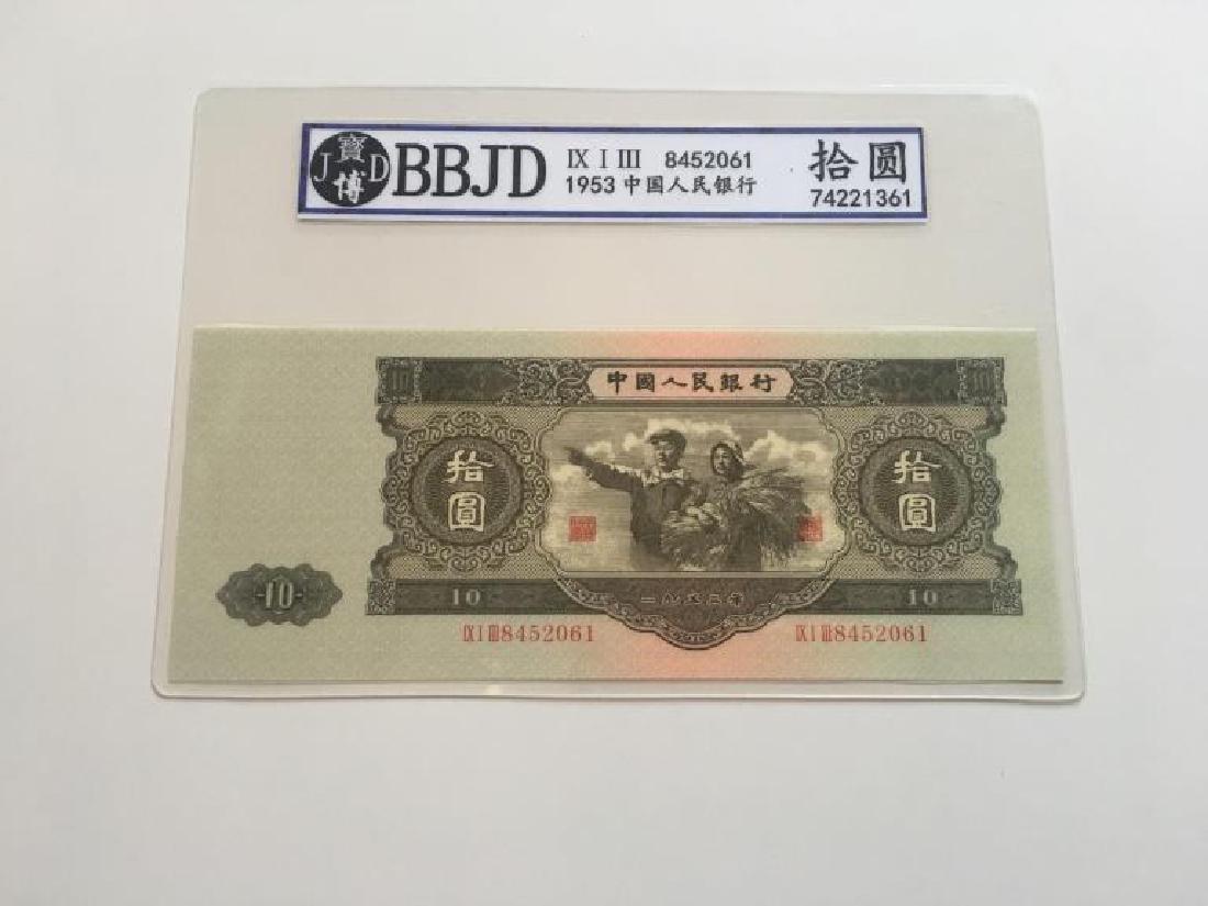 1953, Chinese 10 Yuan Banknote (1 of 2)