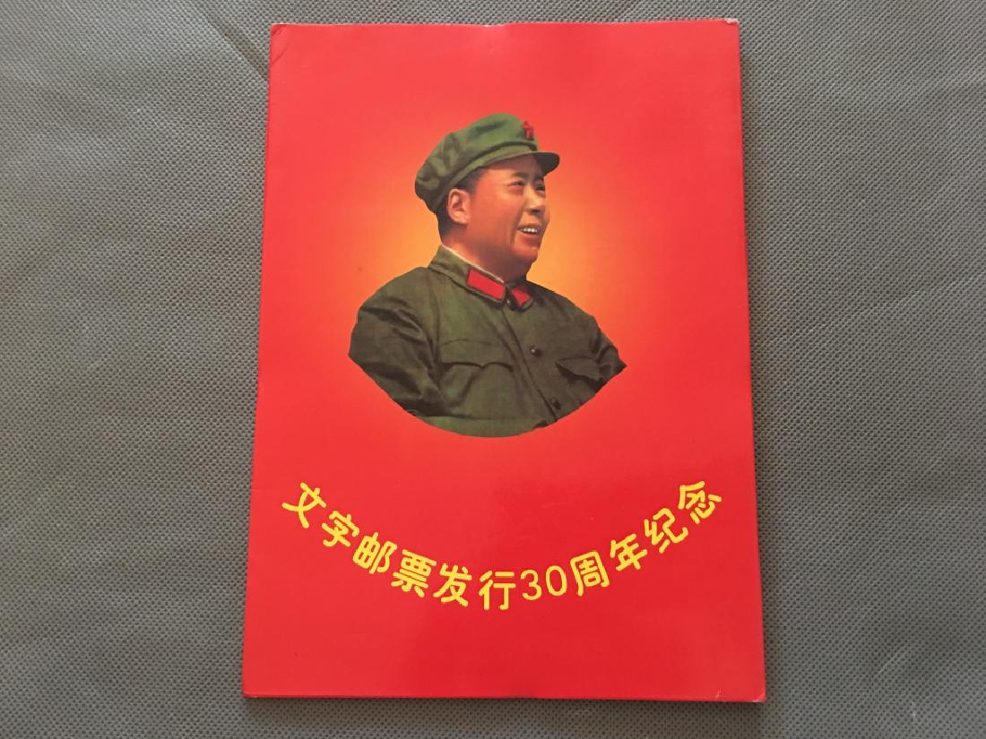 Chinese Stamps Album (1 of 4)