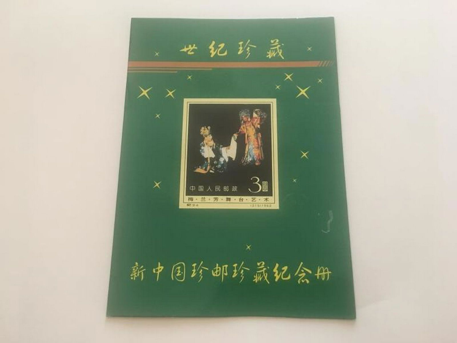 Chinese Stamps Album (1 of 3)