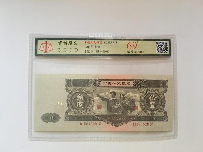 Chinese Paper Money (1 of 3)