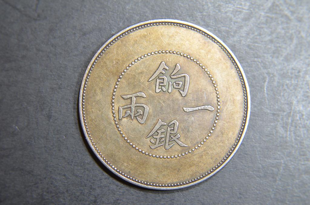 CHINESE OLD SILVER COIN: CHINESE OLD SILVER COIN. W : 39 MM. W : 26.8 G