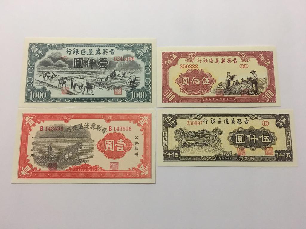 4 Pieces Chinese Paper Money (1 of 2)