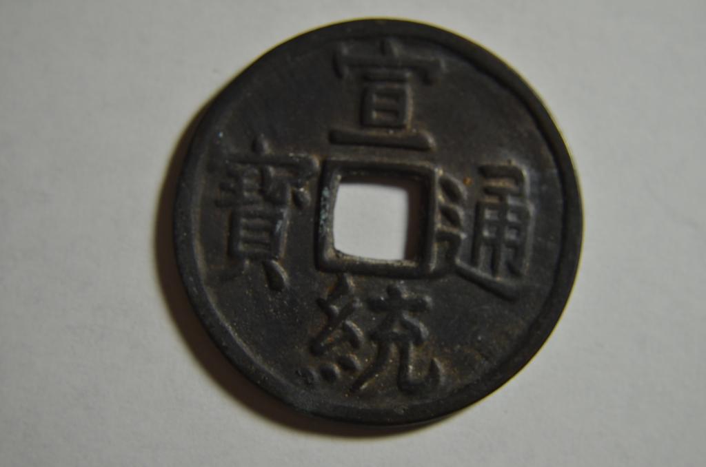 Chinese old Coin (1 of 2)