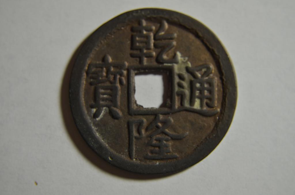 Chinese old Coin (1 of 2)
