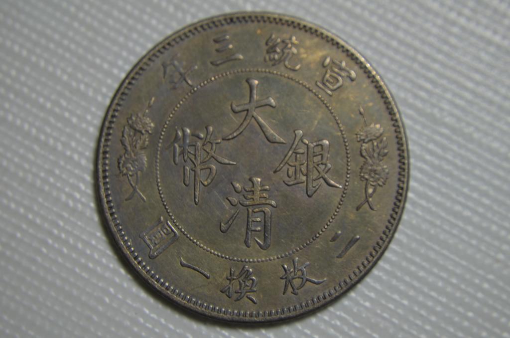 CHINESE OLD SILVER COIN: CHINESE OLD SILVER COIN. w : 33 mm . w : 13.2 G