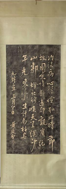 Chinese Ink Scroll Stone Rubbing (1 of 6)