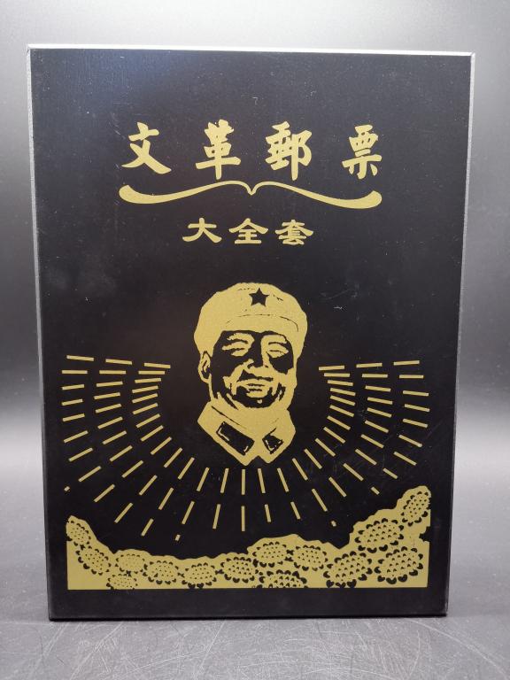 Chinese Stamps Album (1 of 8)