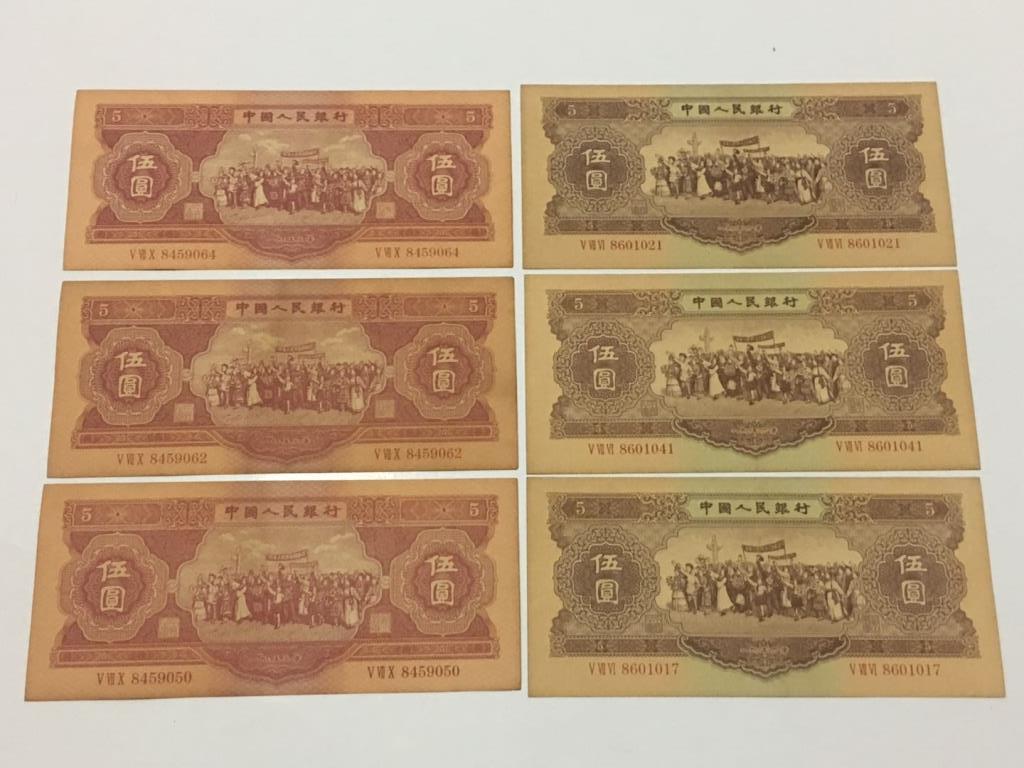 Group of Six Chinese Paper Money (1 of 3)