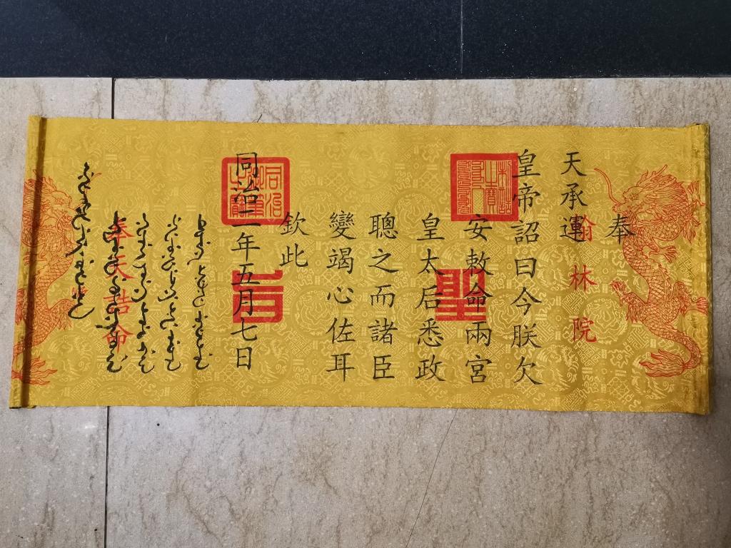 Chinese Scroll Edict (1 of 6)