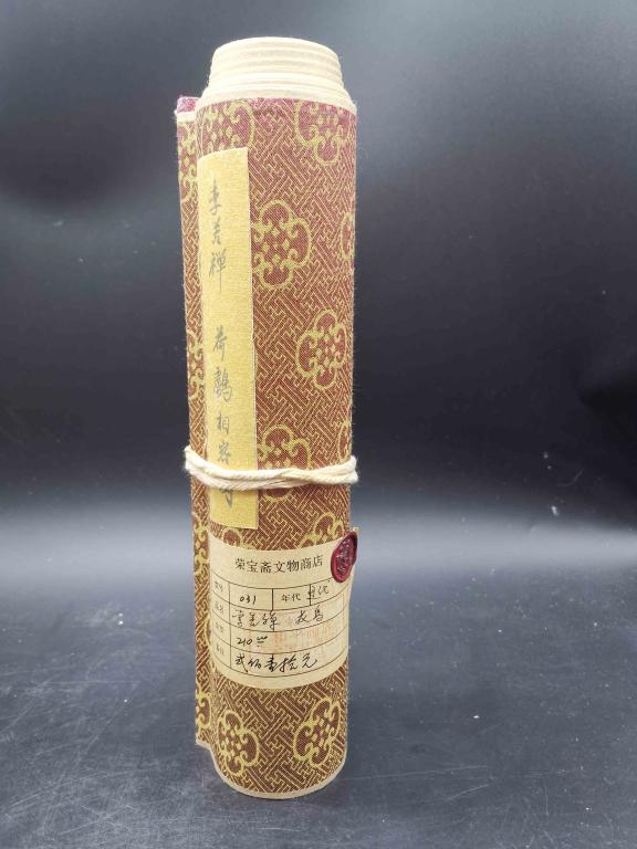 Chinese Ink Scroll (1 of 8)