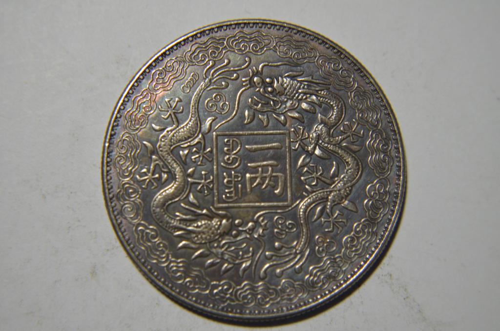 Chinese Old Silver Coin (1 of 3)