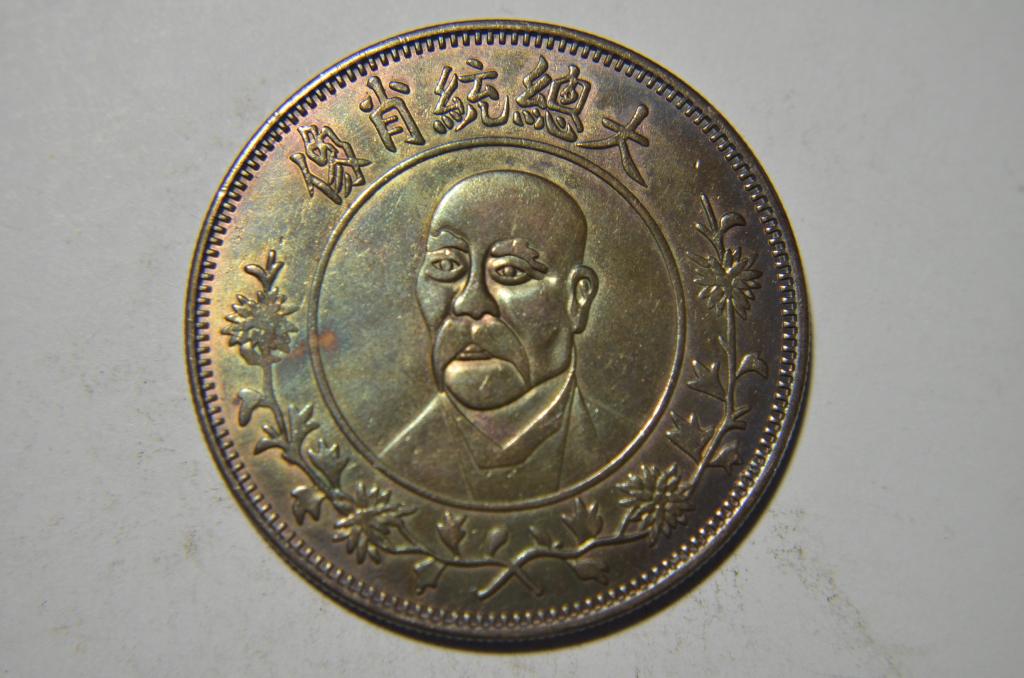 Chinese Old Silver Coin (1 of 3)