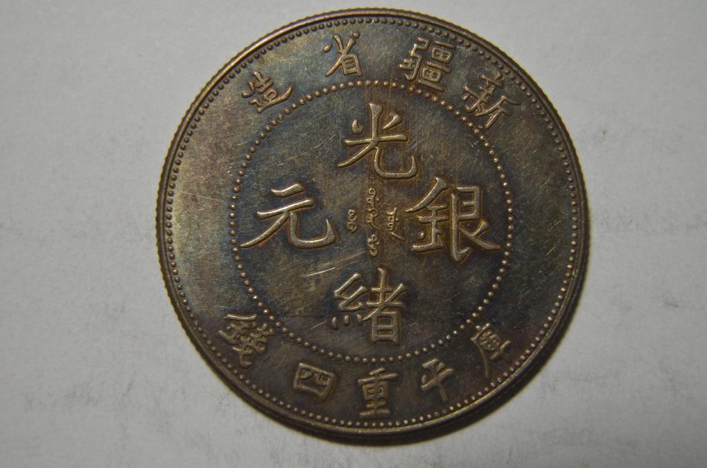 CHINESE OLD SILVER COIN (1 of 3)
