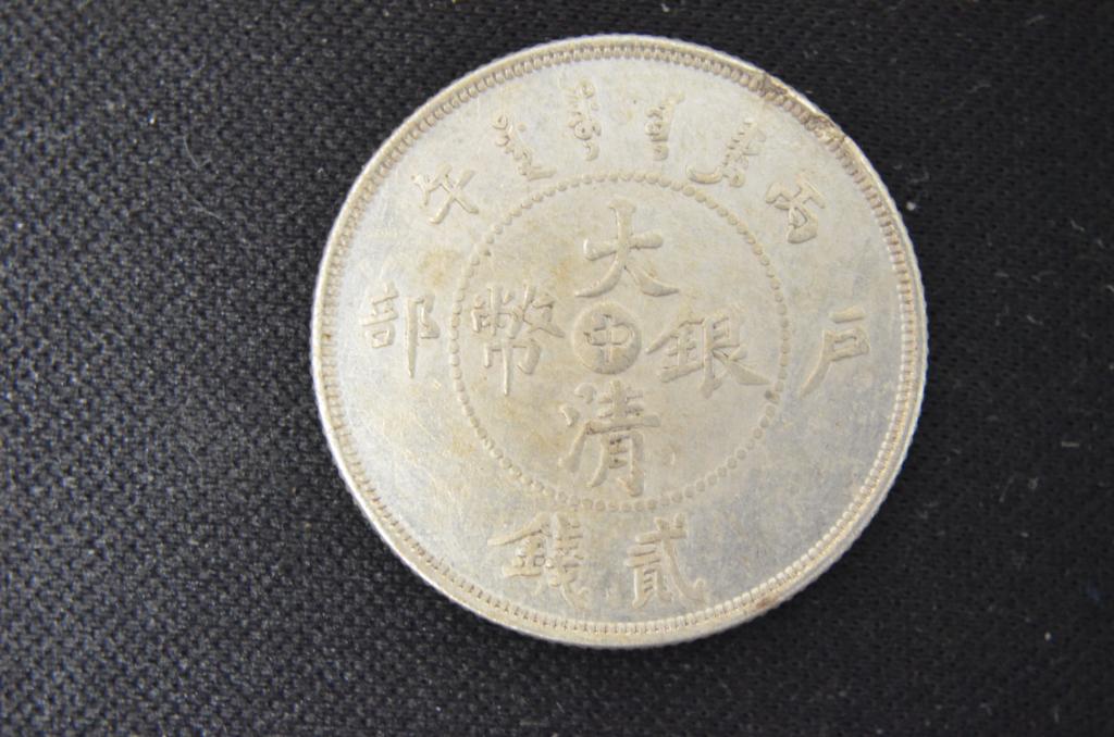 CHINESE OLD SILVER COIN: CHINESE OLD SILVER COIN w : 23. mm . w : 5.3 G. Please note the absence of a condition report does not imply that there are no condition issues with this lot. Please contact us for a detailed conditio