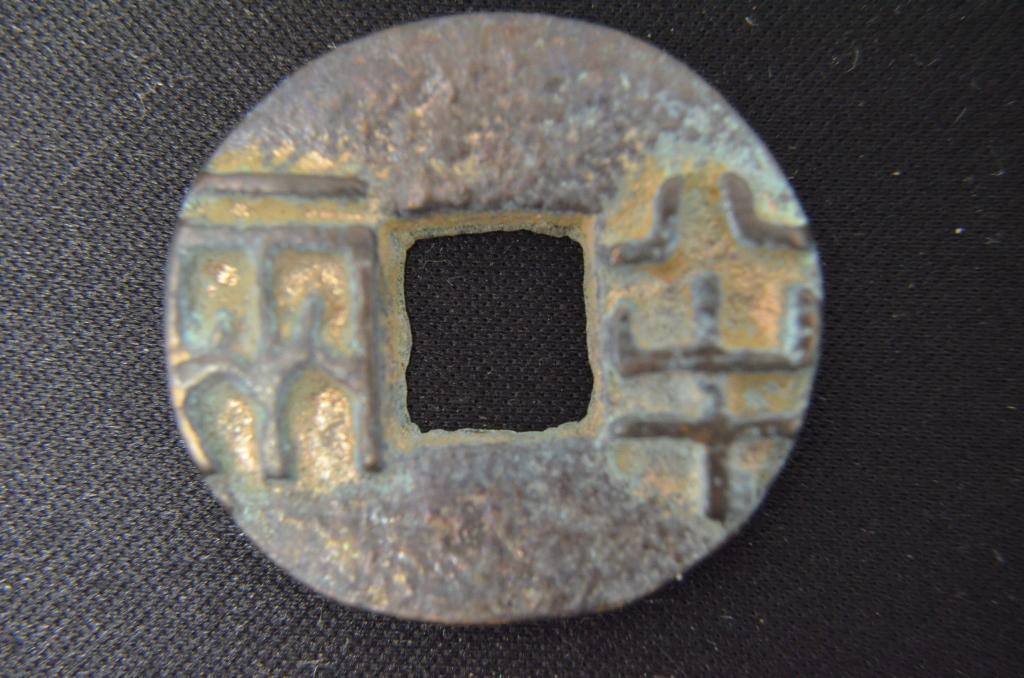 Chinese Copper Old Coin (1 of 3)