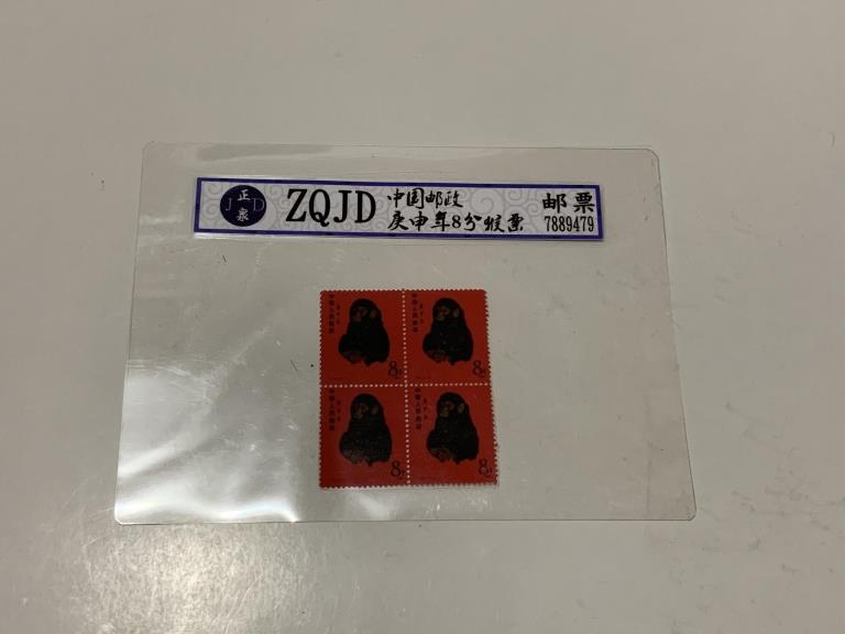 Chinese Stamps (1 of 2)