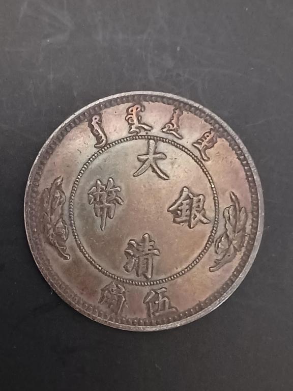 CHINESE OLD SILVER COIN (1 of 4)