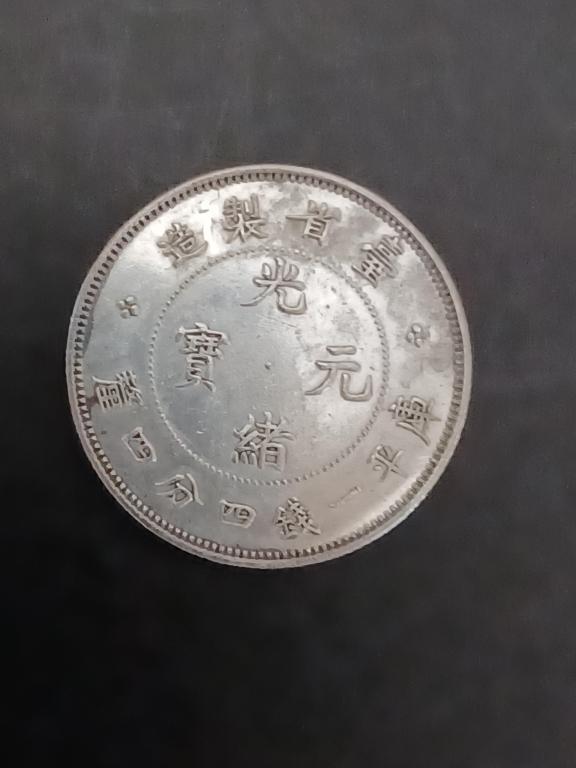 CHINESE OLD SILVER COIN (1 of 4)