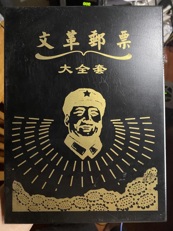 Chinese Stamp Album (1 of 7)