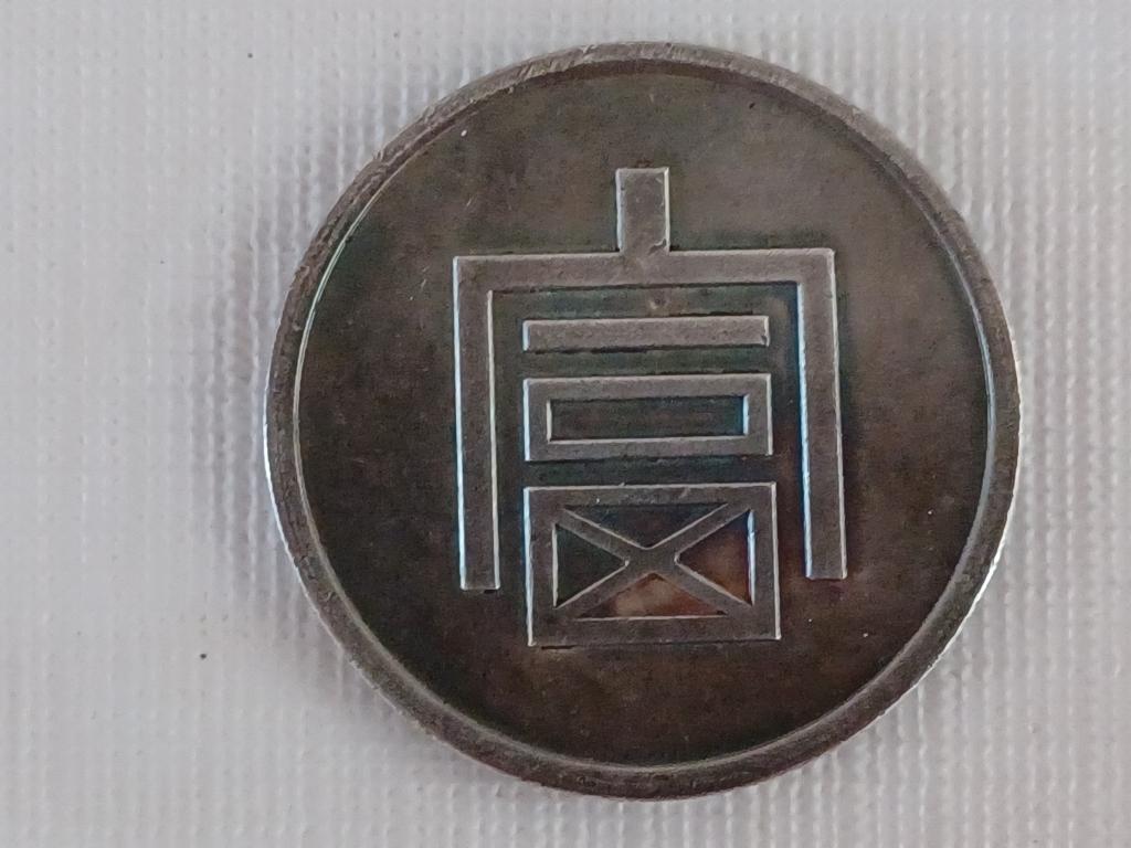 Chinese Old Silver Coin: Chinese Old Silver Coin w: 39. mm w : 26.6 mm Please note the absence of a condition report does not imply that there are no condition issues with this lot. Please contact us for a detailed condition