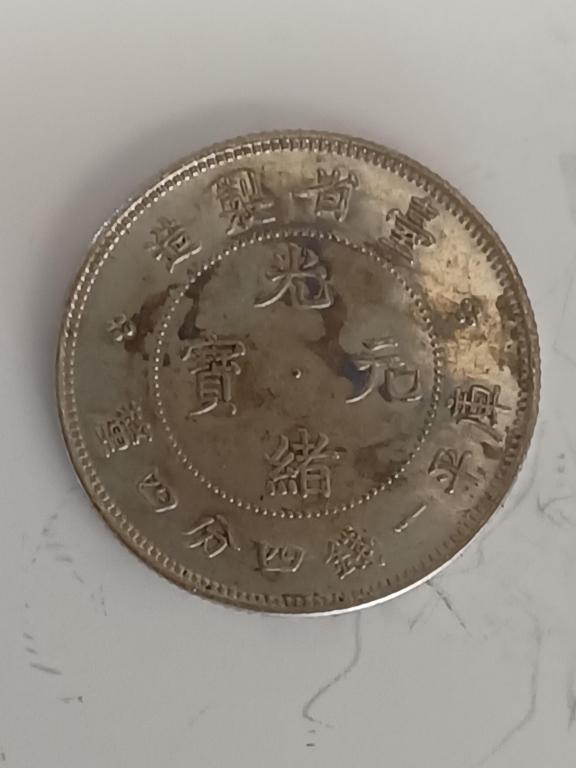 CHINESE OLD SILVER COIN (1 of 3)
