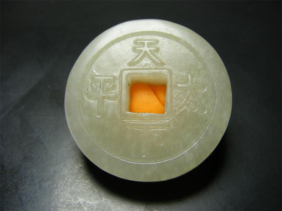 Chinese Jade Coin (1 of 9)