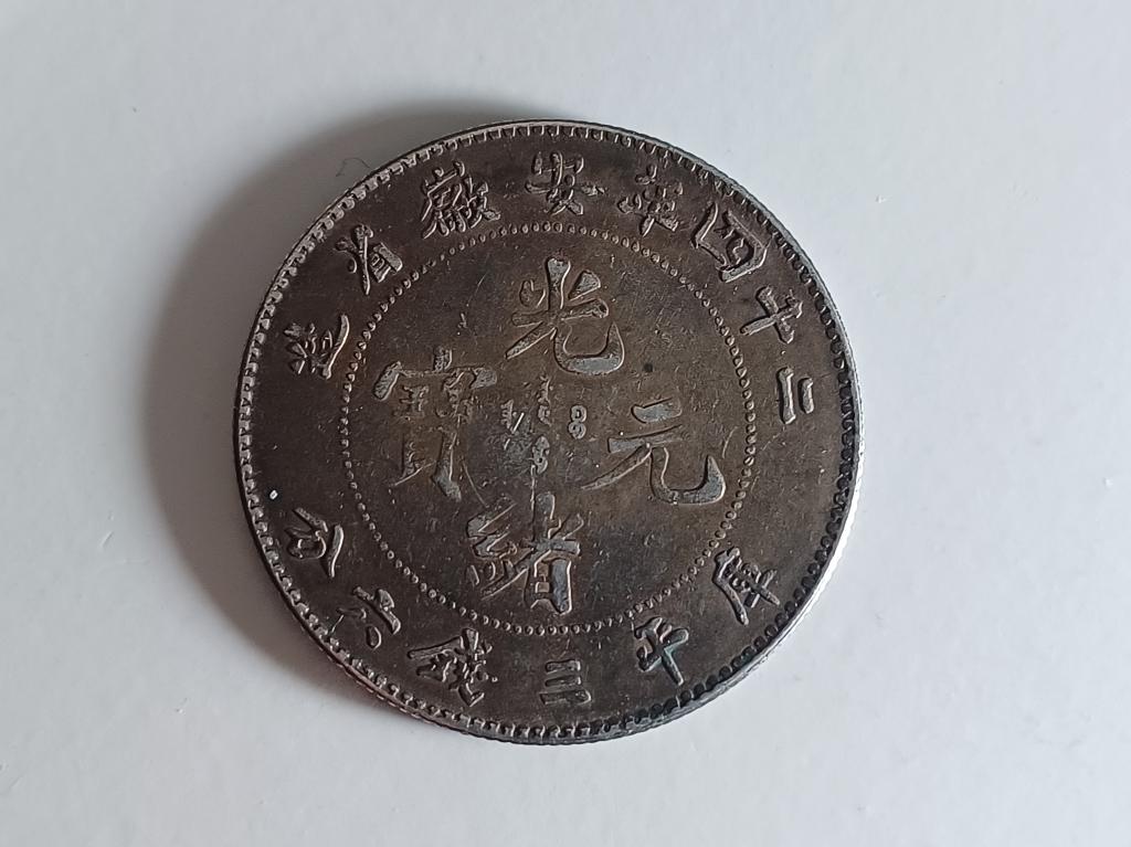 Chinese Old Silver Coin (1 of 4)