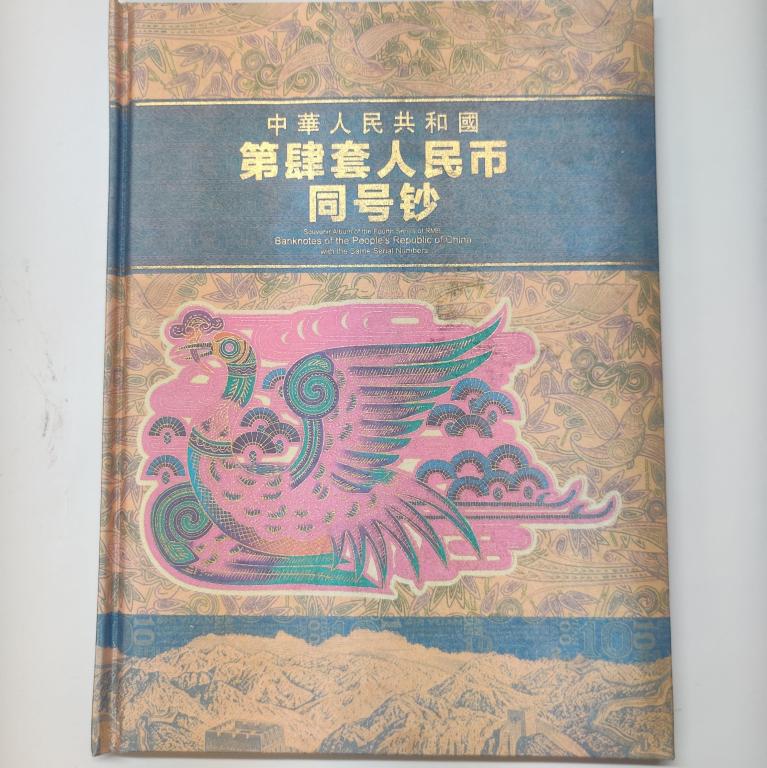 Chinese Paper Money Album (1 of 10)