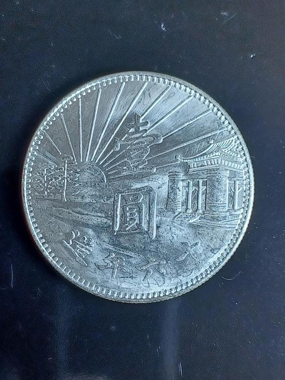 Chinese Old Silver Coin (1 of 4)