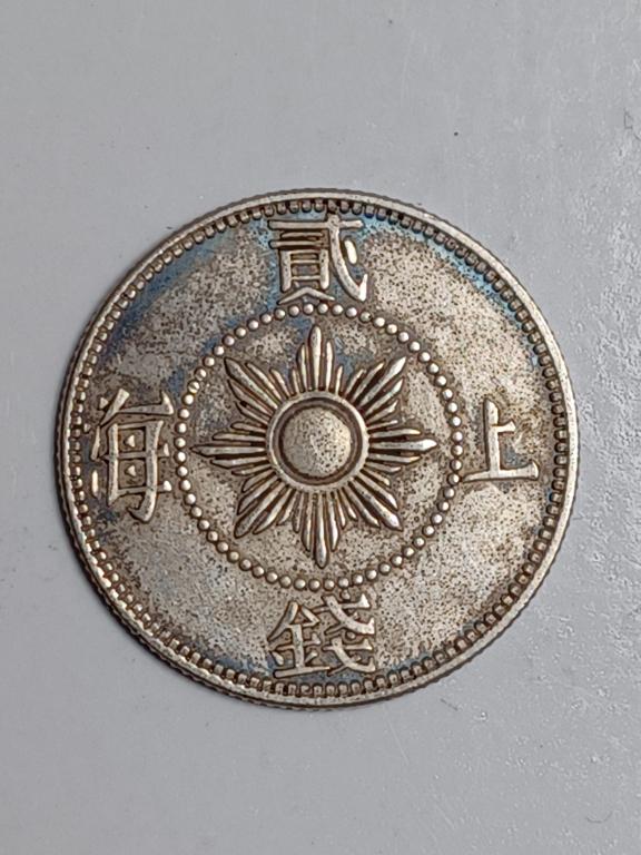 CHINESE OLD SILVER COIN: CHINESE OLD SILVER COIN w: 23 mm w : 5.3 G Please note the absence of a condition report does not imply that there are no condition issues with this lot. Please contact us for a detailed condition rep