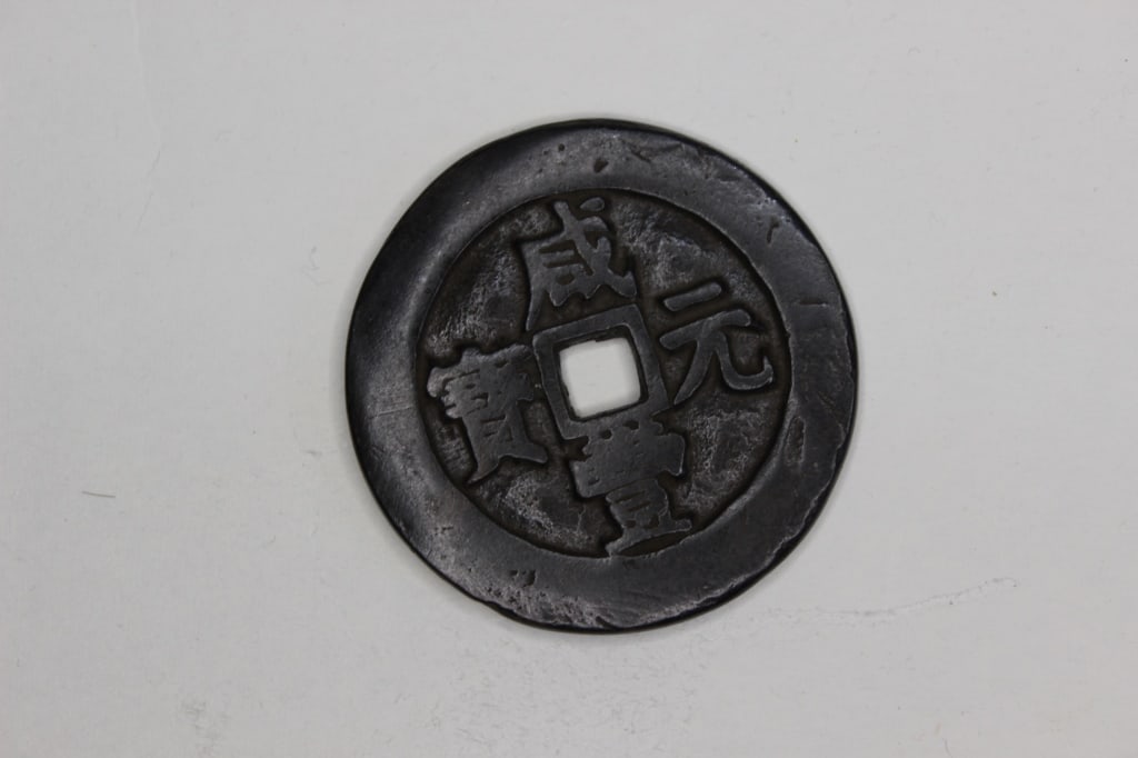 Chinese Coin: Chinese Coin Please note the absence of a condition report does not imply that there are no condition issues with this lot. Please contact us for a detailed condition report.