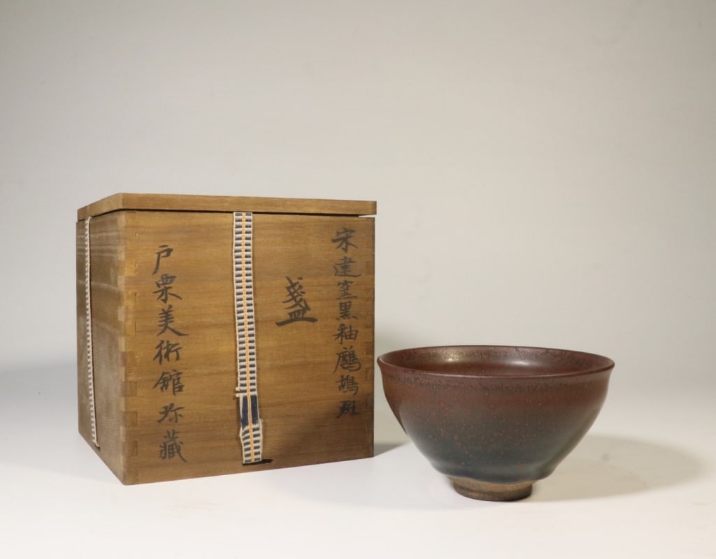 Chinese Jianzhan Tea Cup w Wooden Case (1 of 9)