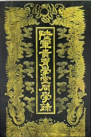 China Army Classmate Record Book